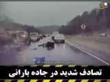 تصادف شدید در جاده بارانی