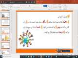 تدریس آنلاین فارسی سوم قسمت اول 