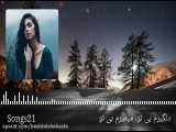 بهترین آهنگ زیبا و عاشقانه