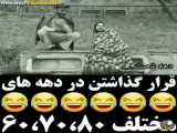 کلیپ کوتاه و خنده دار