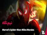 نیم نگاه بازی Spider-Man: Miles Morales - زومجی
