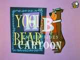 سریال Yogi Bear قسمت پنجم