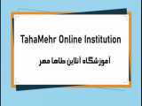 آموزشگاه انلاین طاهاههر
