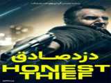 فیلم Honest Thief 2020 دزد صادق با دوبله فارسی