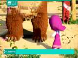 ✅ انیمیشن جذاب و دیدنی ماشا و آقا خرسه | کارتون ماشا و میشا دوبله فارسی