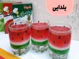 ژله آسان برای شب یلدا (طرح هندونه)