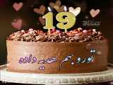 کلیپ تولد١٩ ابان