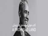 باراک اوباما: یک سرزمین موعود
