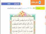 قرآن - درس هفت (جلسه اول) - پایه پنجم - خانم علی نژاد