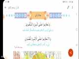 قرآن پنجم درس ششم قسمت دوم