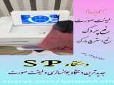 دستگاه SP