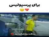 برای پرسپولیس