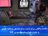 مکالمه واقعی پدافند هوایی ایران با هواپیمای جاسوسی U2 ارتش آمریکا