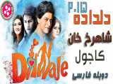 فیلم هندی دلداده 2015 - شاهرخ خان - دوبله فارسی - سانسور اختصاصی