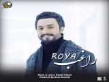 آهنگ جدید راغب بنام رویا  Download New Music Ragheb – Roya
