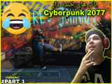 باگ های خنده دار Cyberpunk 2077 (پارت1)