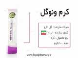 کرم ونوگول  گل دارو