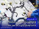 معرفی خودرو تارا محصولی جدید از ایران خودرو