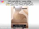 بچه ها یه چالش جدید