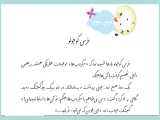 پایه دوم - فارسی درس سوم