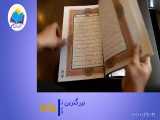 قرآن نفیس رحلی تحریر قابدار چرم با دفترچه رویدادها(کد2077) 