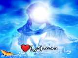 آهنگ محمد(ص)