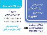 تور وان ترکیه همه روزه