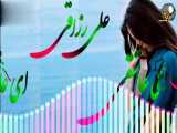 آهنگ زیبا و دلنشین جدید علی رزاقی / ای عاشقی