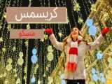 تزئینات و چراغانی کریسمسی در مسکو