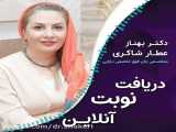 مشاوره آنلاین با متخصص زنان و بهترین دکتر نازایی در تهران
