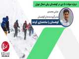 ساده سازی کوهستان یعنی چه؟ 