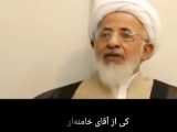 صحبت های آیت الله جوادی آملی در رابطه با رهبر انقلاب