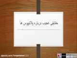 پلاتیپوس ها