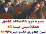 موزیک ویدئو عاشقانه ۷