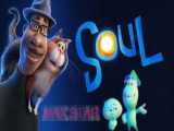 انیمیشن روح Soul 2020 با دوبله فارسی کیفیت1080p 