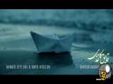 موزیک ویدیو جدید احمد جیلانی و امید حسینی بنام قایق کاغذی