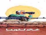 کلیپ رجزخوانی سردار سلیمانی در دفاع از خاک ایران