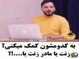 کلیپ طنز جدید و خنده دار