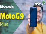 نقد و بررسی گوشی موتورولا موتو جی ۹ پلاس | Motorola Moto G9 Plus Review