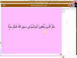 قرآن چهارم دبستان درس نهم جلسه دوم آقای تانوردی