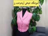 آموزش آنلاین خیاطی