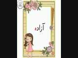 اموزش الفبا 