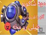 دو دست پشت سر هم وین کردیم! FORTNITE SHOCKWAVE