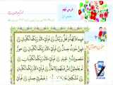 قرآن ششم، درس نهم، جلسه اول، آیات ۶۸ تا ۷۸ سوره الرحمن و آیات ۱ تا ۱۶ سوره واقعه