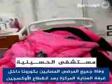 مرگ تمام بیماران کرونایی در بیمارستانی در مصر