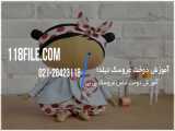 آموزش عروسک تیلدا | ساخت عروسک تیلدا (لباس عروسک بی بی)