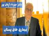 بیماری های پستان - دکتر مهرداد آرمان پور - بهترین درمانگاه در جردن - ظفر آریا