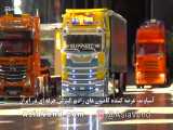 کامیون های کنترلی شگفت انگیز | Asia Vend RC 