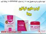 روغن حجم دهنده سینه