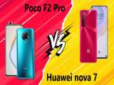 مقایسه Xiaomi Poco F2 Pro با Huawei nova 7 5G